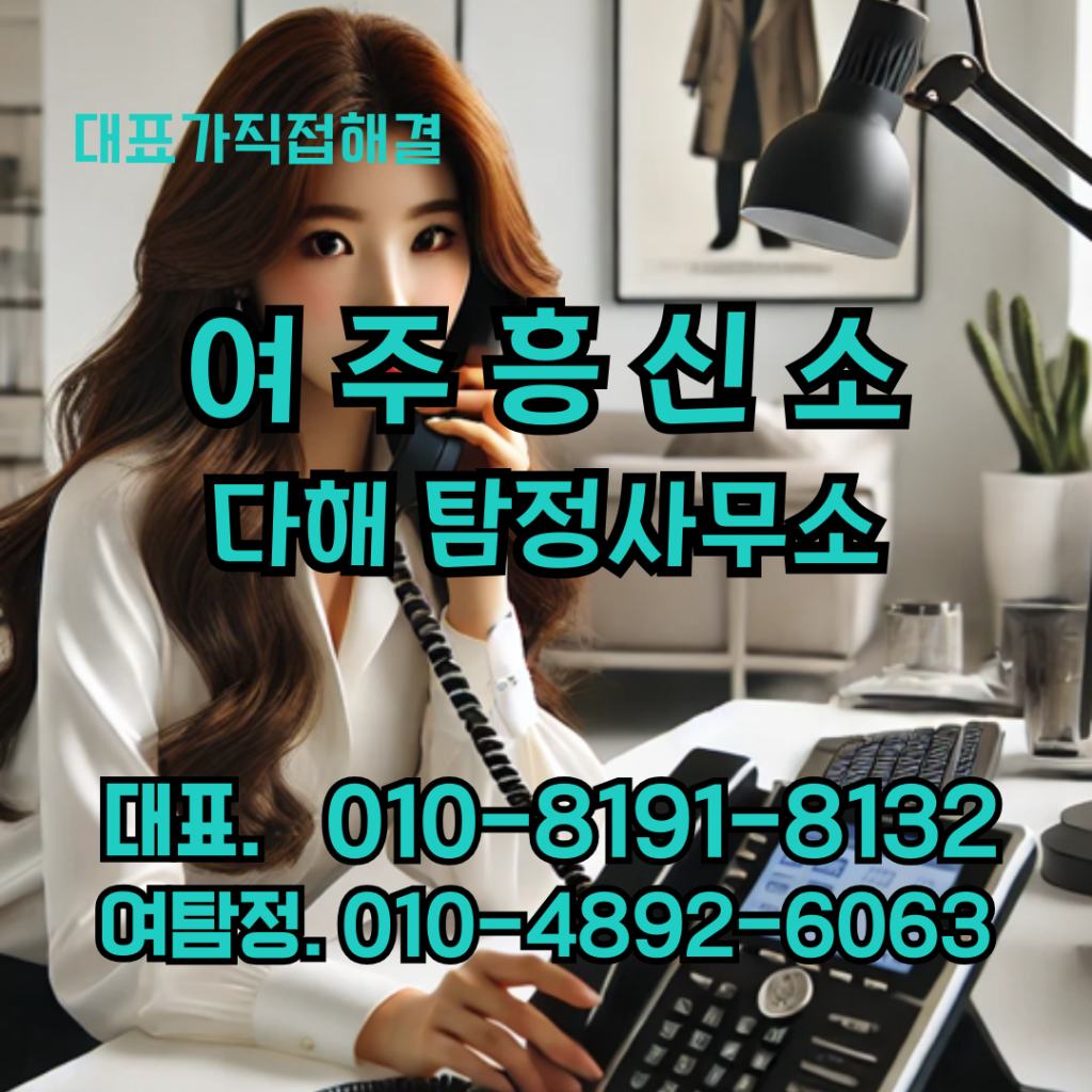 여주흥신소