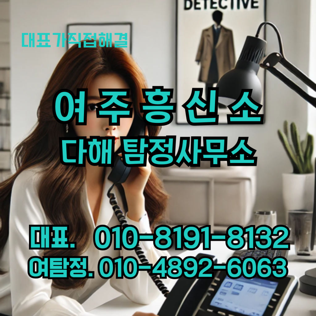 여주흥신소