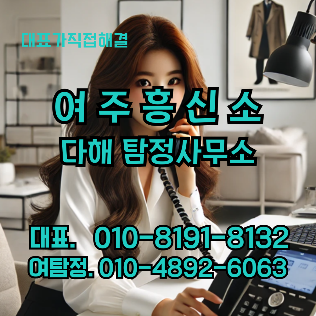 여주흥신소