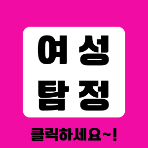 말못할 고민을 속시원히 해결해드립니다